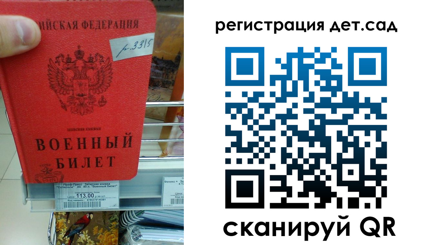 регистрация для дет. сада в Калининграде