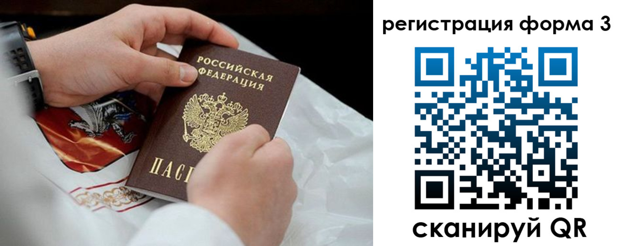 прописка штамп в Калининграде