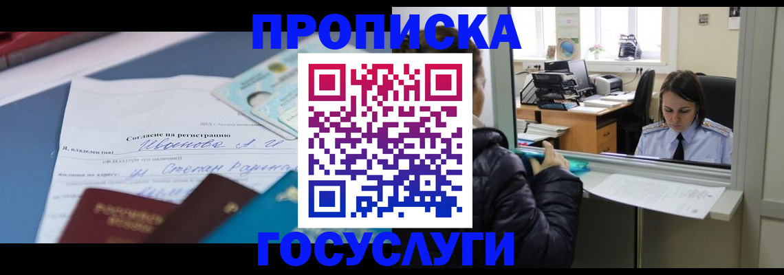 временная регистрация для школы в Калининграде